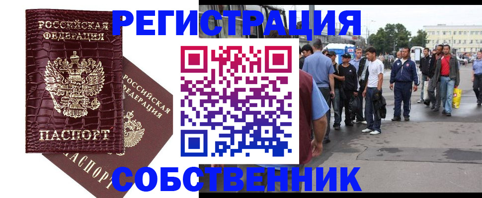 временная регистрация собственник в Березниках
